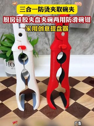 头一次见过这么好用的防烫夹,取碗取盘子都很方便顺手#厨房好物 #防烫夹