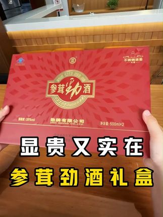 显贵又实在!选参茸劲酒礼盒! #今日宜养生#参茸劲酒#好酒推荐#酒水节#举杯共此时