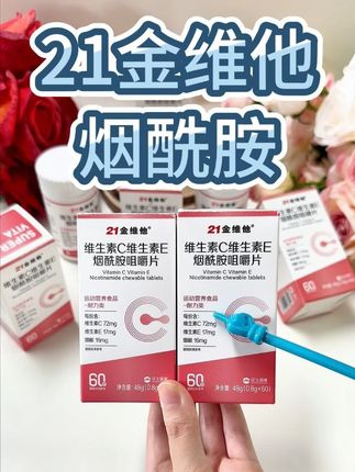 过了25岁,如果只选着一种营养品,我一定选择维生素烟酰胺#收益一生#提升自己#烟酰胺#推荐#自律