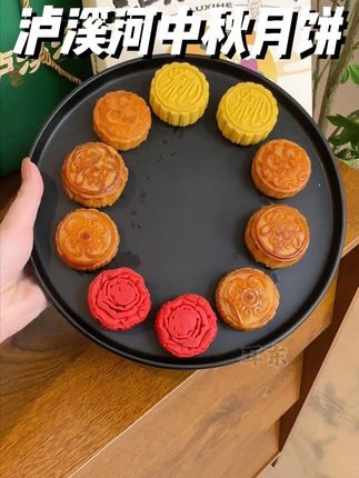 泸溪河中秋月饼#送礼佳品 #中秋节快乐 #超便宜超划算
