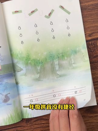 #拼音 是学好语文的基础,孩子不会拼,家长不会教,就把这本书带回家,内容全面,带音频#幼小衔接 #一年级 #拼音拼读 〖
