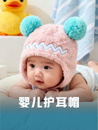 秋冬护小月龄宝宝超合适!毛绒保暖不冻耳,撞色双球超萌,戴上软乎乎,护住宝宝小脑袋