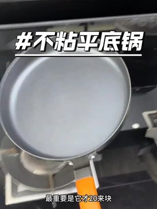 不粘煎炒锅不粘锅家用平底锅少油烟煎饼锅电磁炉锅#好物推荐🔥 #超便宜超划算 #厨房好物 #实用好物 #是时候安排一下了