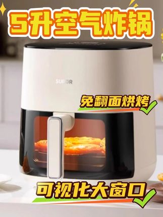 苏泊尔5升空气炸锅 搬新家添新机,空气炸锅就选它#空气炸锅 #空气炸锅推荐 #好物推荐🔥 #苏泊尔