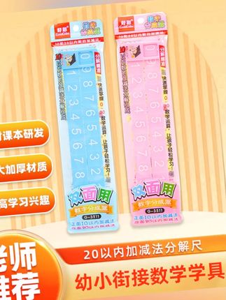 20以内加减法分解尺小学数学学习双面数字分解尺计数算数算术教具#数学教具 #加减法分解尺 #小学数学 #学习好物 #数字分解