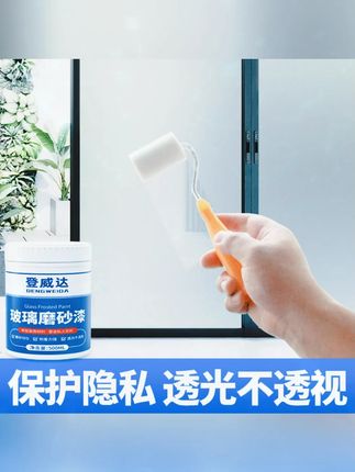 【买二送一】水性磨砂漆遮光防窥专用卫生间门窗浴室玻璃阳台艺术漆#水性磨砂漆 #遮光防窥 #艺术漆 #卫生间装修 #门窗玻璃漆