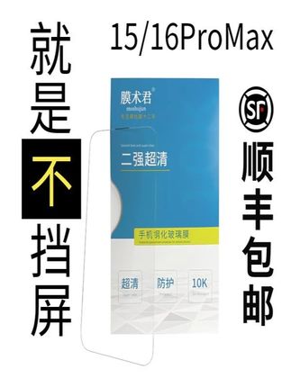 膜术君适用苹果151616promax无边超细边不遮挡无尘舱手机钢化膜#手机贴膜 #手机钢化膜 #数码家电