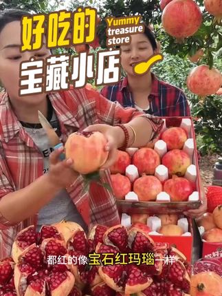 当季新鲜突尼斯软籽石榴 #快来一起尝个鲜 #新鲜应季水果 #新鲜采摘 #优质农产品 #石榴