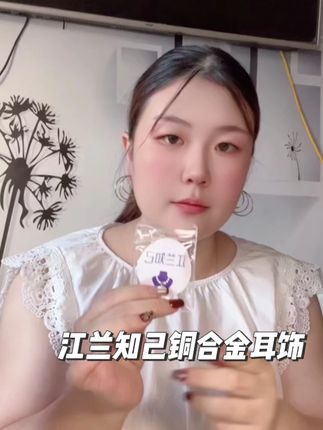 #首饰分享 #江兰知己 #铜合金耳饰耳环 #饰品控