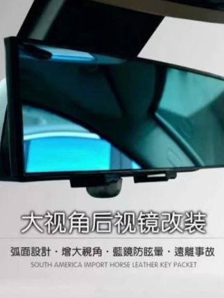 车内后视镜大视野防眩目车室内用倒车镜辅助镜改装广角曲面高清镜#车内后视镜 #实用车载用品 #汽车好物推荐 #倒车镜辅助镜 #改装广角曲面