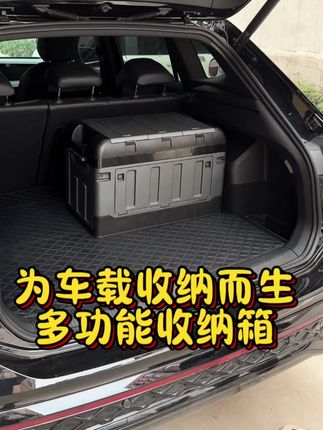 车载收纳箱出行好帮手,双层设计告别凌乱,享受有序生活有车必备 #车载储物箱#车载收纳箱#后备箱收纳储物箱#车载收纳箱后备箱#后备箱储物箱