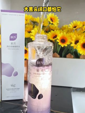 别看他便宜,它可是解决皮肤问题的帮手~ #buv小毛孔cp #水乳 #打开暑期的100种方式 #学生党好物推荐 #养出好肌肤