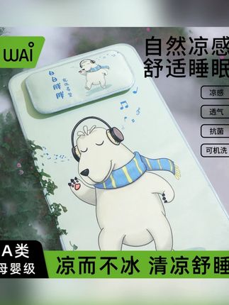 【断码清仓款】哇爱婴儿冰丝凉席四季舒适吸汗透气宝宝新生儿床垫#婴儿凉席 #冰丝凉席 #宝宝床垫 #吸汗透气 #新生儿用品