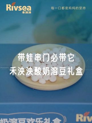 带娃串门两手空空?带上它呀! #宝宝零食 #禾泱泱酸奶溶豆 #母婴好物