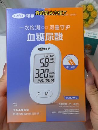 一定要关注自己和家人的血糖和尿酸!#可孚 新出的血糖尿酸一体机,一根试纸一滴血就能同时测出血糖和尿酸,操作简单又方便!#血糖 #尿酸 #健康坚持 #爱护家人