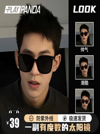PLAYPANDA偏光镜下雨开车近视墨镜男可配带度数防紫外线太阳眼镜#太阳镜 #墨镜 #眼镜 #偏光太阳镜