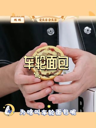 碧翠园核桃红枣坚果车轮面包糕点坚果抹茶大列巴面包 #碧翠园 #车轮面包 #全麦面包 #早餐吃什么 #坚果面包