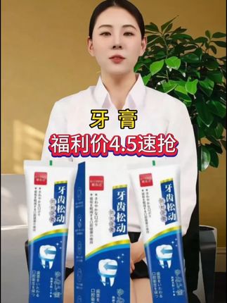 #固齿牙膏 #好用不贵经济实惠 #牙膏 #爱牙护牙 #牙膏推荐