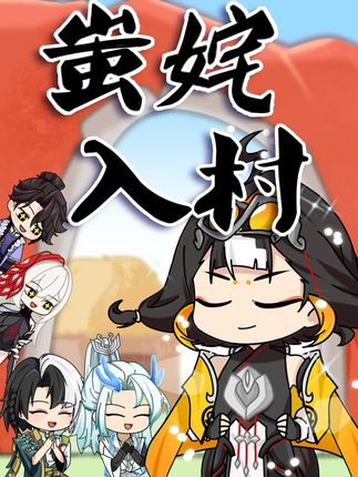 补助未到,铁匠先行 #王者荣耀 #王者ip创作团 #蚩姹