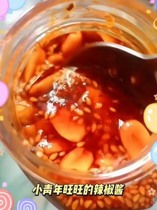 小青年旺旺椒花生芝麻油辣椒***防腐剂夹馍拌面下饭辣椒酱#花生辣椒酱 #夹馍拌面 #下饭好物 #小青年辣椒酱 #无防腐剂