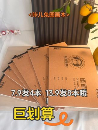 10月14日 双十一活动来咯 ,家有喜欢画画的孩子赶快屯起来#家有喜欢画画 #画画本 #小小画家