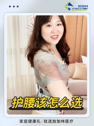 护腰该怎么选#护腰带 #护腰 #保护腰椎 #医用认证 #腰痛腰酸