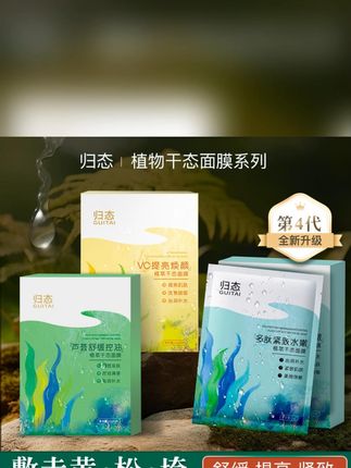 解锁水润肌肤密码 #面膜 #海藻面膜 #提亮肤色改善暗沉 #滋润保湿