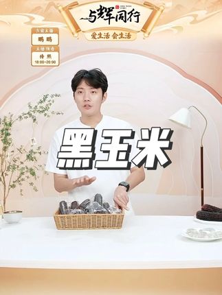【峡城人家】山西黑糯玉米8根装#黑玉米 #美食推荐 #玉米
