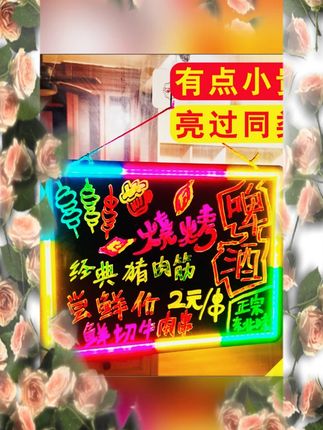 #荧光板 #发光黑板 #夜市灯牌 #展示牌 #LED 广告牌 手写荧光板黑板发光夜市摆摊立挂式展示牌地摊商用灯牌 LED 广告牌