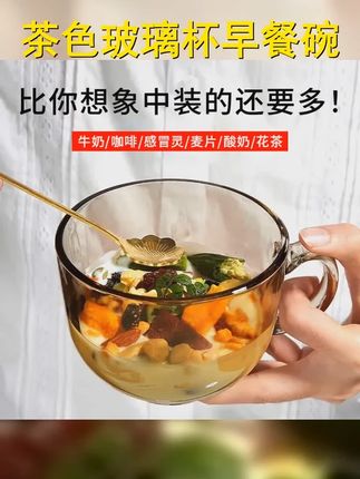 茶色玻璃杯早餐杯子带勺子大容量酸奶杯家用早餐碗豆浆杯耐热水杯 #早餐杯 #家居用品 #居家好物 #高档餐具 #强烈推荐