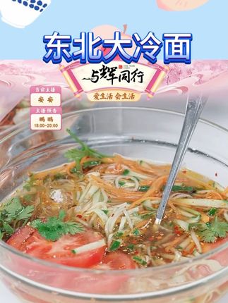 东北大冷面小麦面条夏季酸甜韩式凉拌面#浙客鲜 #大冷面 #速食 #夏季冷面