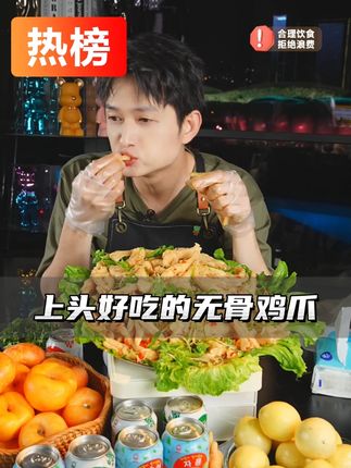 刷到酸辣无骨鸡爪的视频馋哭了,满满一大碗可以吃的超过瘾,实现鸡爪自由啦#马可#酸辣无骨鸡爪#哇又便宜又好吃 #抖音美食推荐官