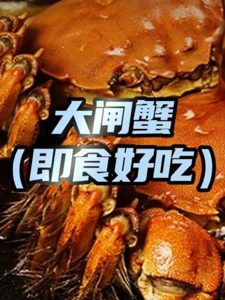 又到了吃大闸蟹的季节,这蟹黄是忍不了一点#大闸蟹 #海鲜美食 #快来一起尝个鲜 #母蟹蟹黄