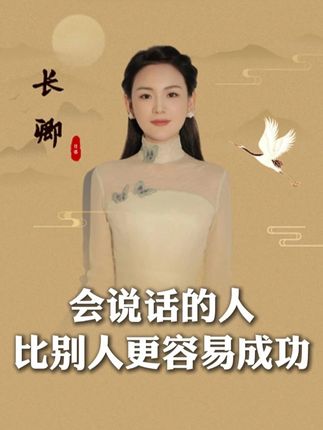 会说话的人,永远比一般人更容易成功... #提升自己 #智慧人生