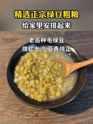 想吃绿豆不吐绿豆皮,想吃沙性好的,易煮易出沙的绿豆的话,咱家毛绿豆,值得您尝试一下。#绿豆 #三农 #绿豆汤 #绿豆饼 #绿豆芽