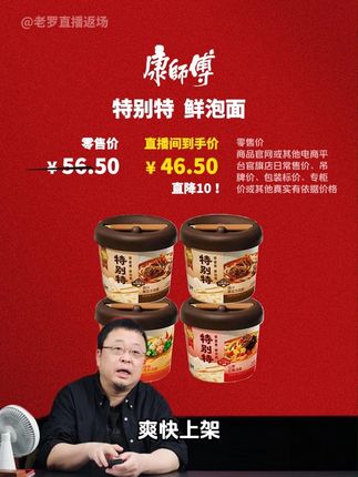 老罗带货康师傅特别特鲜泡面,汤鲜味浓面条爽滑弹牙,特别好吃! #康师傅 #特别特鲜泡面 #鲜泡面 #泡面#特别特
