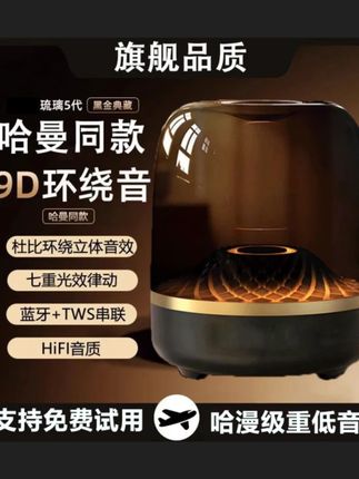 #华强北四代琉璃音箱 #哈曼音效音箱 #无线蓝牙音箱 #家用音箱 #礼盒装音箱 哈曼音效丨华强北新款哈曼同款四代琉璃无线蓝牙音箱家用礼盒礼包