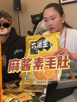 #麻酱毛肚 #素毛肚 #盐津铺子 盐津铺子六必居麻酱素毛肚,香辣脆爽,好吃过瘾。