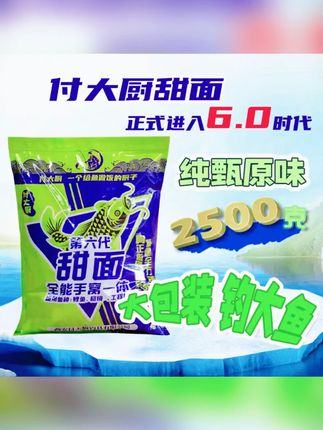 《甜面第六代》5斤装付大厨钓鱼饵料鱼饵黄面散炮鲤鱼罗曼框镜 #鱼饵料 #饵料 #鱼饵