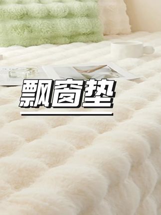 网红主卧室飘窗家用加厚高档新款大气阳台飘窗垫窗台垫可裁剪 #飘窗垫 #加厚设计 #阳台装饰 #可裁剪 #卧室好物妆台