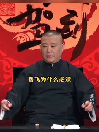 复杂的世界里,做个明白人,郭德纲新书首发,列位,都来瞧瞧吧! #郭德纲 #说书 #好书分享 #人生感悟