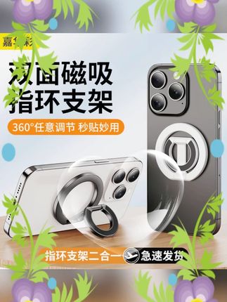 #磁吸手机支架 #MagSafe 支架 #桌面支架 #拍摄支架 #指环扣 嘉华彩双面磁吸手机支架 MagSafe 桌面便携拍摄 360 度旋转双环指环扣