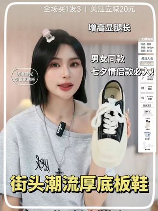 小个子白月光🤍百搭又好看的厚底板鞋!男女同款#七夕 #七夕礼物 #好鞋推荐 #百搭鞋子 #增高鞋