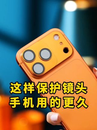 苹果17Promax镜头模组保护贴 防刮花 膜法匠#镜头模组保护贴  #手机数码  #苹果17Promax  #镜头膜