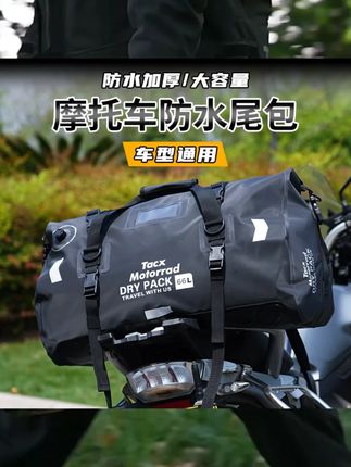 TACX摩托车防水包骑士摩旅装备长途骑行后座包行李包驮包机车尾包 #日用品 #日用品 #生活百货