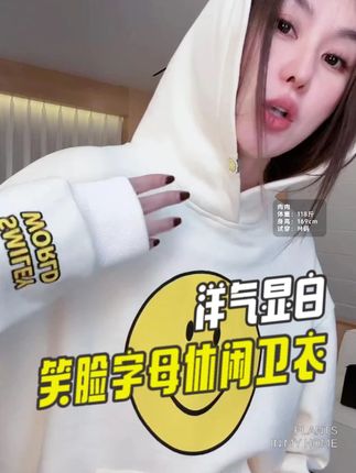 洋气显白基础款卫衣,经典耐看,怎么穿都好看!!! #卫衣 #ootd穿搭 #潮牌卫衣 #笑脸卫衣 #林肉肉