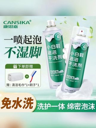 【免洗免晒】康思嘉全鞋泡泡干洗剂小白鞋免水洗免晾晒#干洗泡泡 #好物分享 #如何清洗小白鞋  #小白鞋清洗 #擦鞋