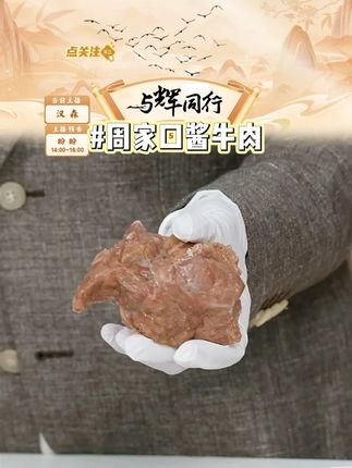 周家口酱牛肉 #牛肉 #酱牛肉 #酱卤牛肉 #周家口酱牛肉 #好物推荐 @DOU+小助手 @DOU+上热门
