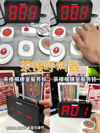 无线呼叫器茶楼麻将服务神器呼唤铃棋牌室包厢房餐饮饭店呼叫按铃 #无线呼叫器 #茶楼呼叫器 #包房服务铃 #茶楼无线呼叫器 #棋牌室呼叫器