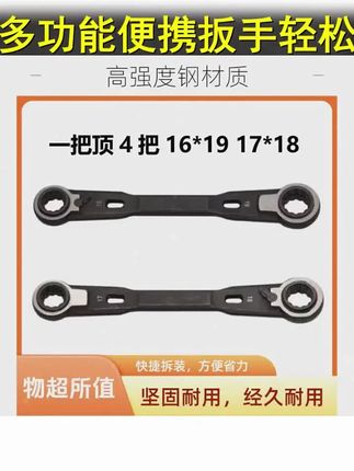 四合一快速棘轮扳手双头梅花扳手多功能便携扳手汽修五金工具棘轮 #维修工具 #棘轮扳手